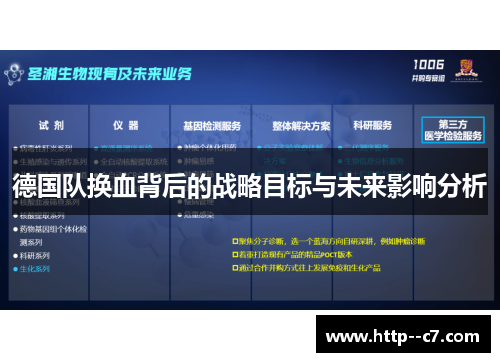 德国队换血背后的战略目标与未来影响分析 德国队换血背后的战略目标与未来影响分析