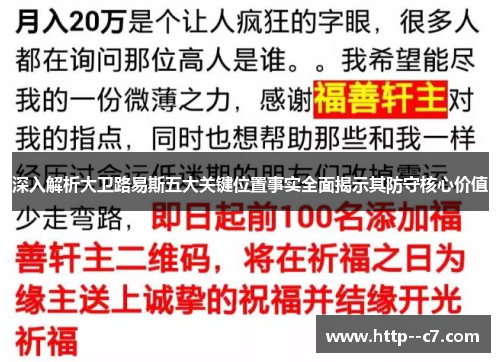 深入解析大卫路易斯五大关键位置事实全面揭示其防守核心价值 深入解析大卫路易斯五大关键位置事实全面揭示其防守核心价值