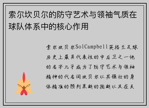 索尔坎贝尔的防守艺术与领袖气质在球队体系中的核心作用