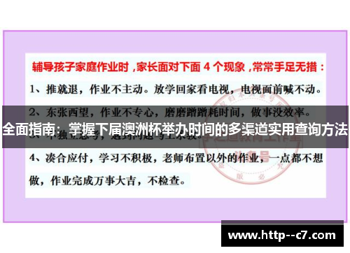 全面指南：掌握下届澳洲杯举办时间的多渠道实用查询方法