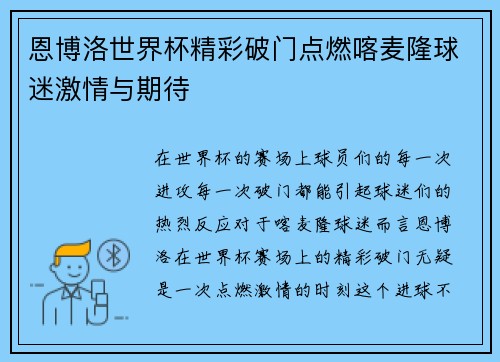 恩博洛世界杯精彩破门点燃喀麦隆球迷激情与期待
