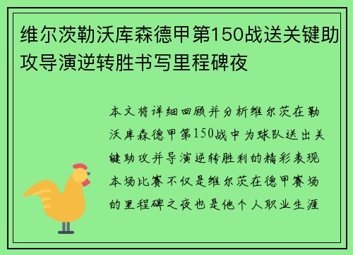 维尔茨勒沃库森德甲第150战送关键助攻导演逆转胜书写里程碑夜