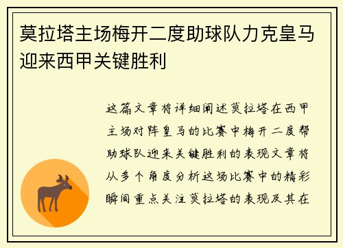 莫拉塔主场梅开二度助球队力克皇马迎来西甲关键胜利
